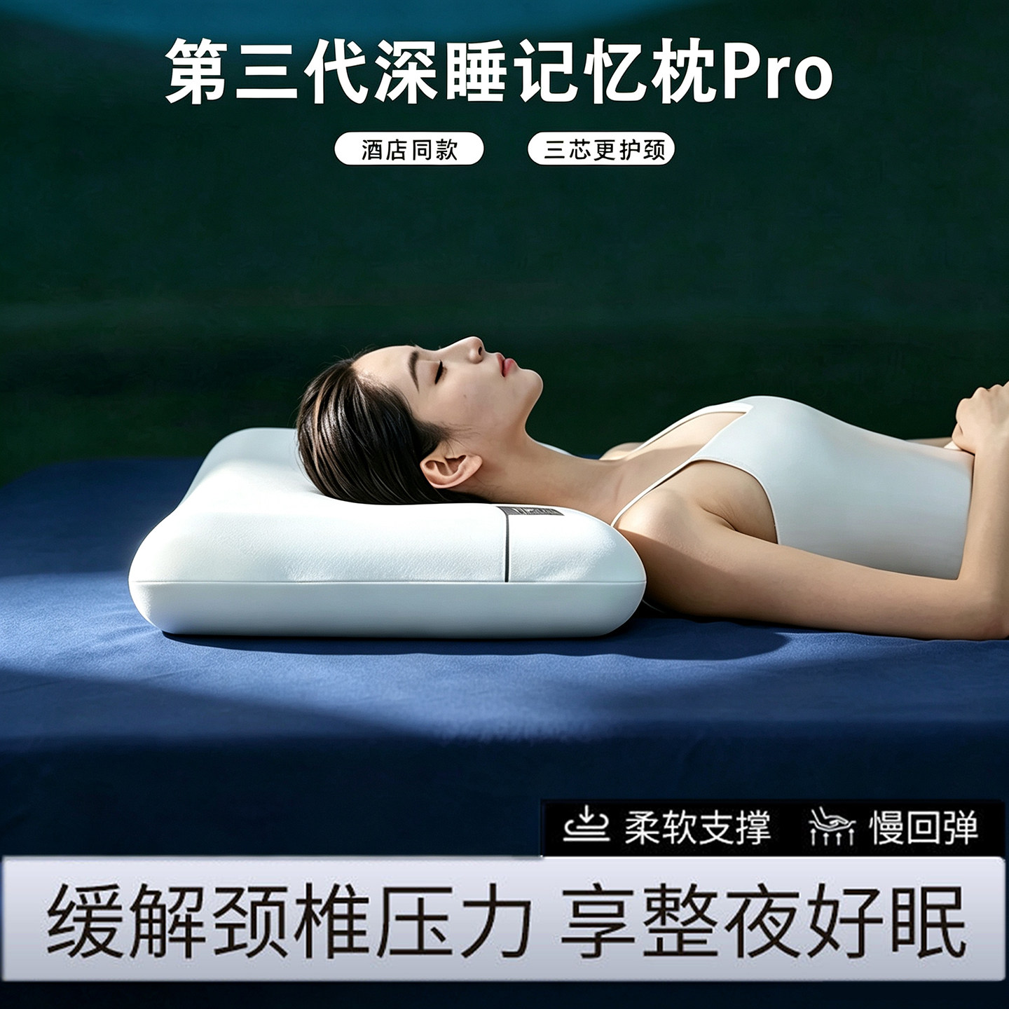 第三代深睡枕Pro2.0酒店同款枕头图片