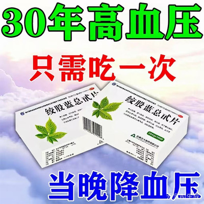 【强健】绞股蓝总甙片20mg*100片/盒