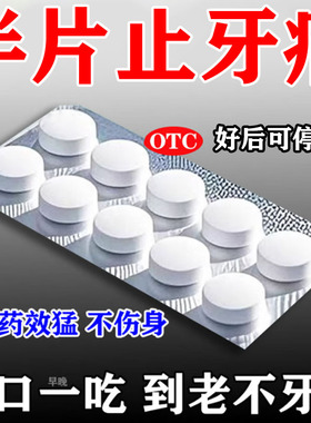 正品人工牛黄甲硝唑牙疼专用药治牙龈肿痛牙疼止疼速效消炎止痛YY