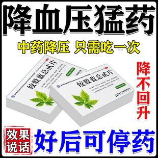 降高血压药头晕心悸耳鸣低高血压专用药高血压降压药官方旗舰店YY