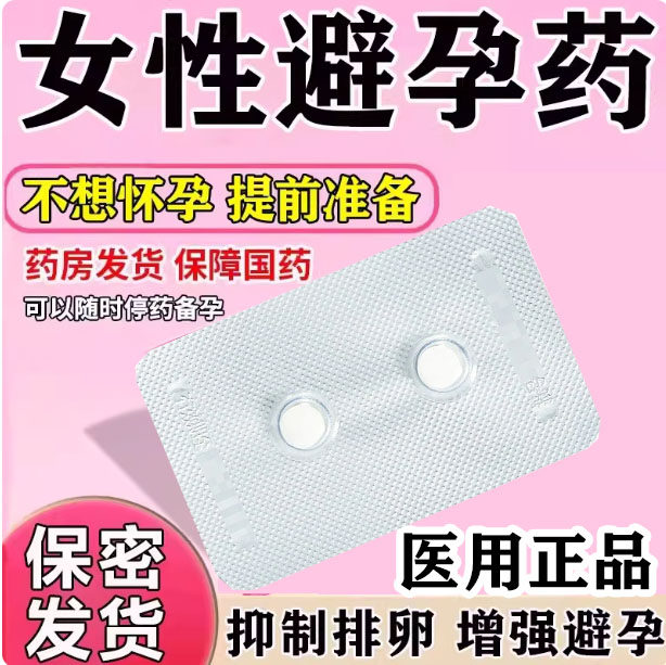 【诺爽】左炔诺孕酮片0.75mg*2片/盒