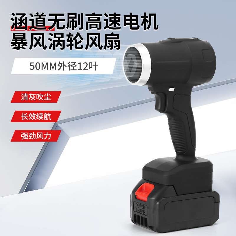 大功率手持涡轮风扇便携无刷高速电机按压开关除尘除雪充电鼓风机