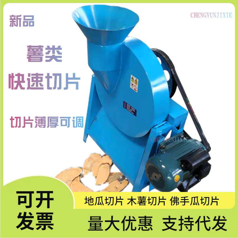 小型地瓜切片机价格 红薯切片机 供应厂家 莲藕瓜果木薯切片