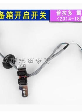 普拉多尾门开关线束后牌照板按钮GRJ150霸道后备箱开启开关键