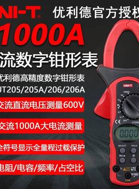 UNI-T优利德UT206A+/B 高精度数字钳表电阻交直流电压万用表1000A