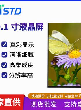 10.1寸MIPI接口高清800*1280模组便携lcd显示屏副屏tft液晶屏裸屏