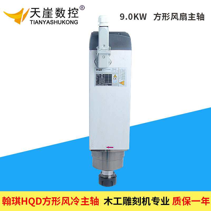 HQD翰琪雕刻机主轴9kw方形风冷电机带法兰电主轴ER32螺母高速