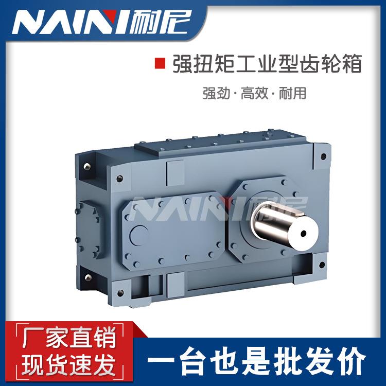 HB系列重载工业齿轮减速机大功率平行轴直角轴齿轮箱H1H2H3H4机器