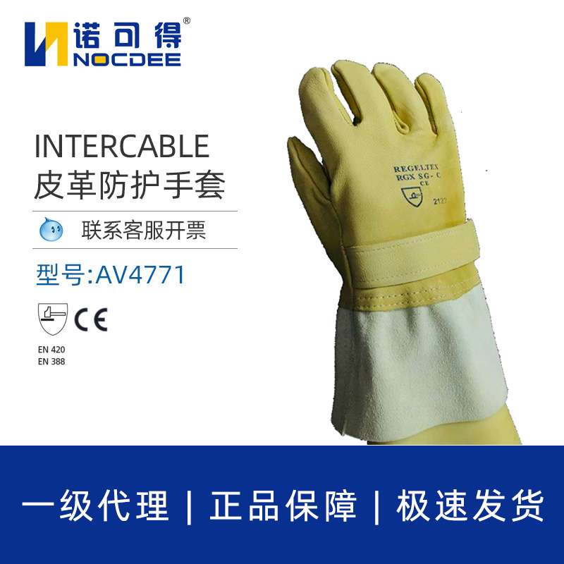 英特卡博Intercable皮革防护手套带电作业绝缘手套保护手套AV4771