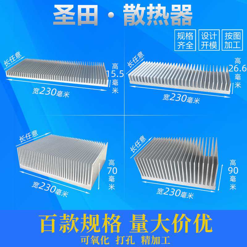 散热片铝型材散热器大功率高密齿功放宽230*高70打孔铝合金散热板