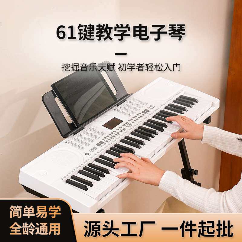 塑料电子钢琴家用初学者成年儿童多功能智能钢琴便携式电子琴61键