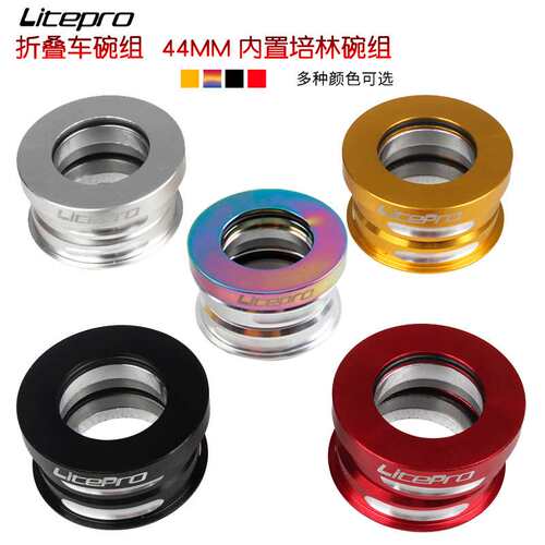 Litepro 折叠车碗组44mm 内置培林碗组 风行BYA412 P18 P8头碗组