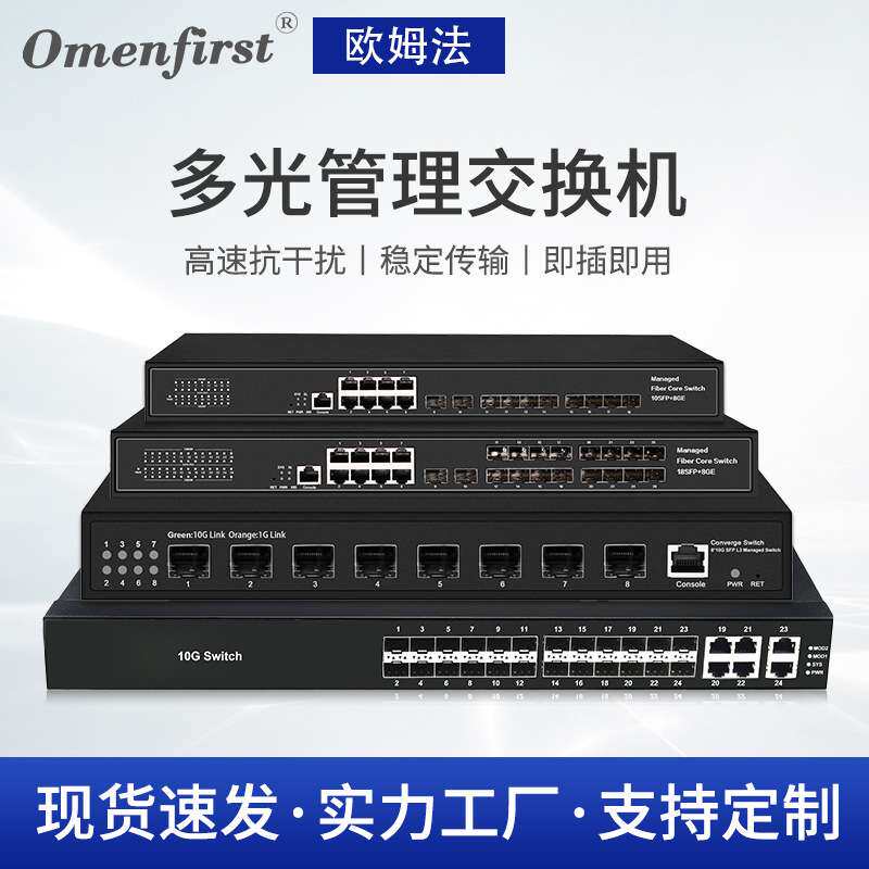 厂家 多光管理型交换机 支持MIDI/mdix自动翻转线速转发