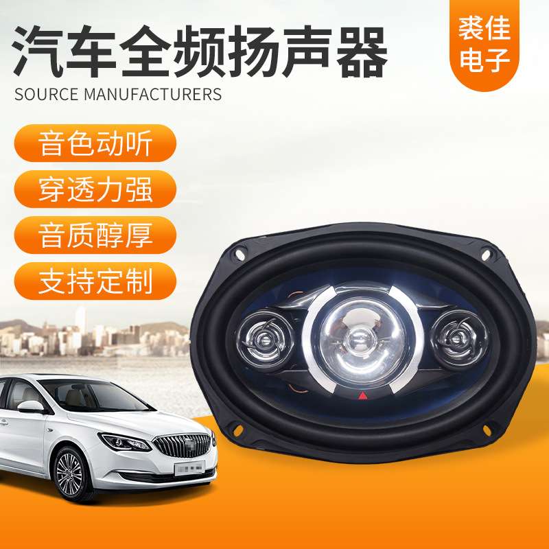 6*9寸全频喇叭扬声器 低音喇叭车载低音炮音响同轴改装喇叭