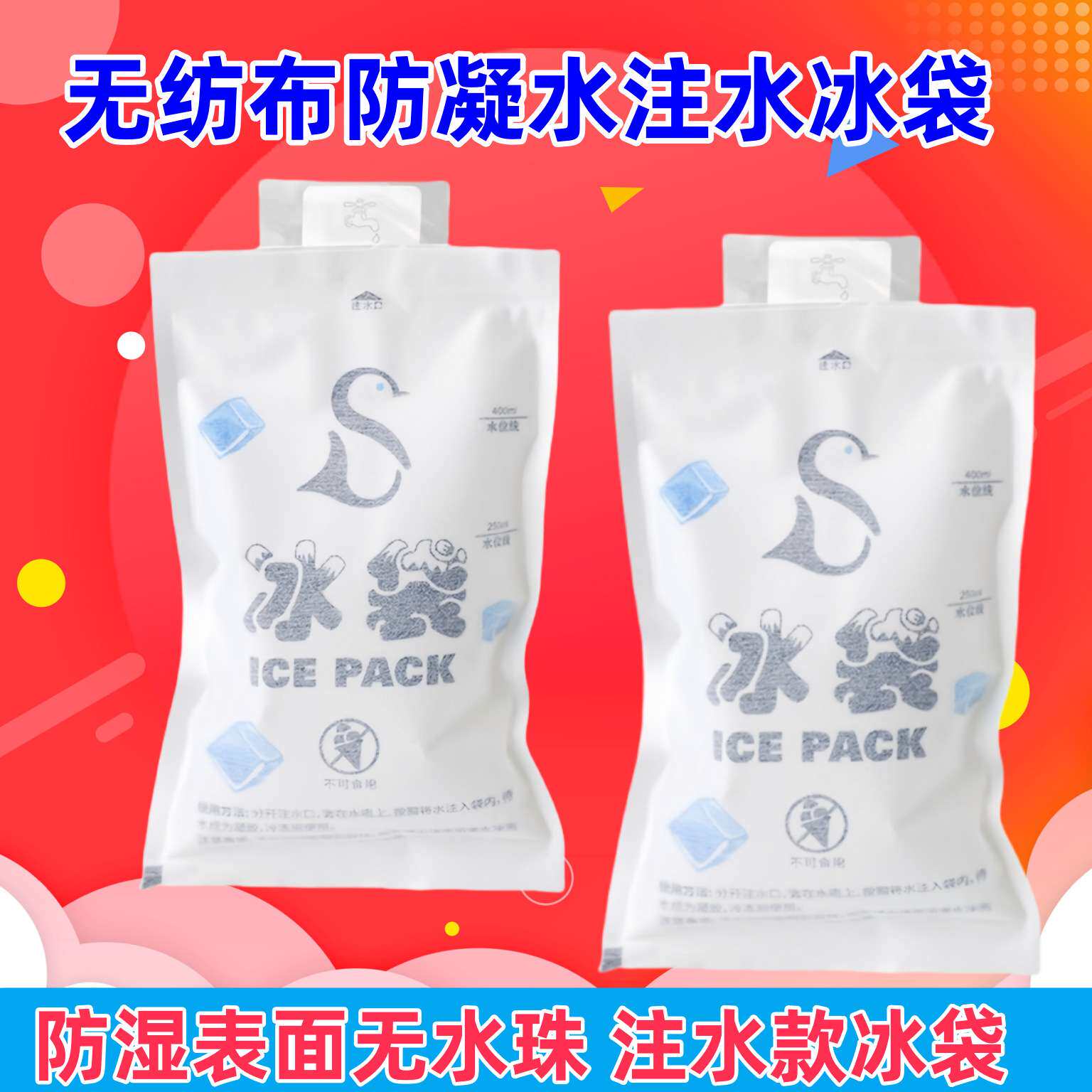 5千个 无纺布注水冰袋冷冻快递加厚专用保鲜冷藏反复使用户外外卖