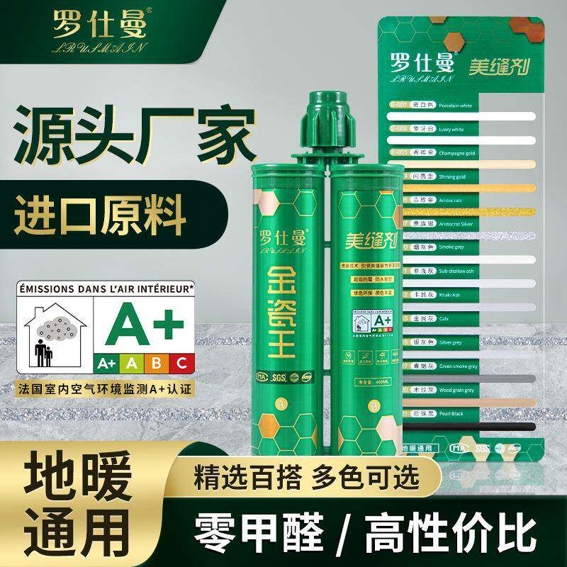罗仕曼金瓷王美缝剂防潮防霉不含其它元器件