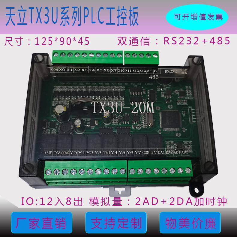 新款天立PLC TX3U-20MR2AD2DA TX3U-20MT2AD2DA 2轴100K 国产PLC