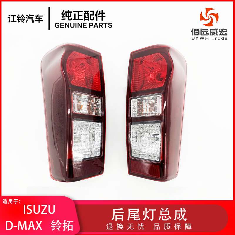 ISUZU五十铃D-MAX铃拓后尾灯总成 倒车刹车转向组合尾灯原装DEPO