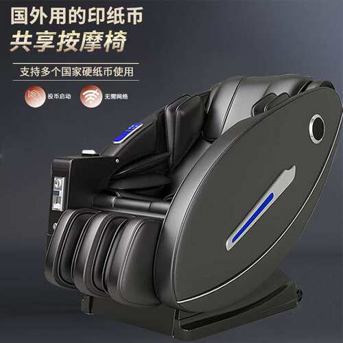 国外纸币硬币投币共享按摩椅支付商用家用 厂家 massage chair