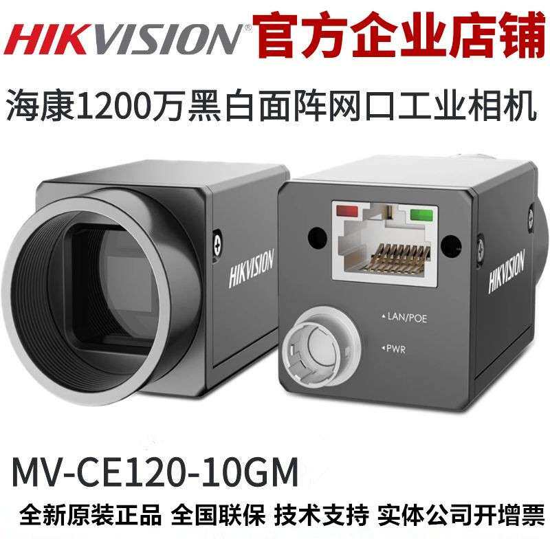 海康工业相机MV-CE120-10GM/GC千兆以太网面阵相机1/1.7" CMOS