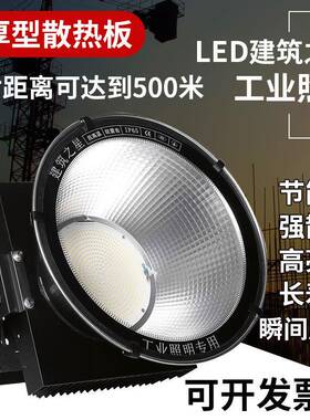 投光灯工地用工程1000w建筑之星塔吊照明户外led大功率大射灯800w