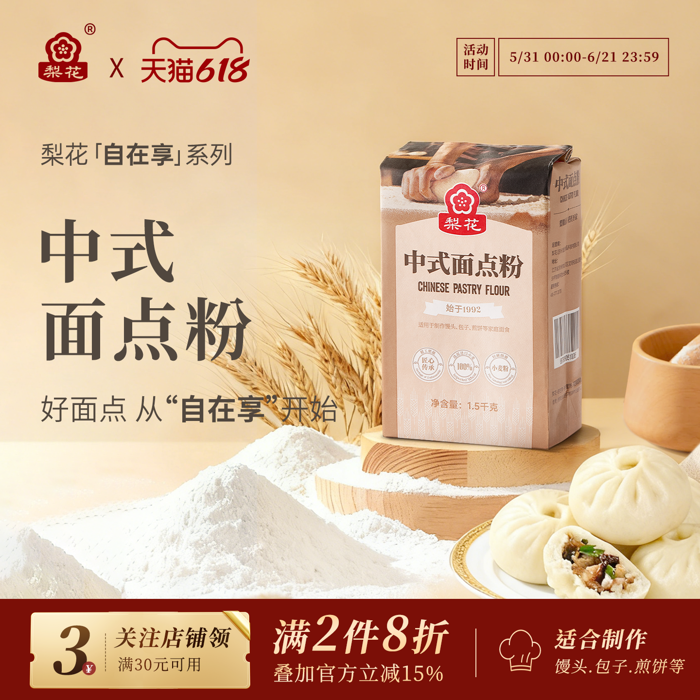 梨花中式面点粉家用烘焙原料中筋面粉馒头包子饺子中秋月饼小麦粉