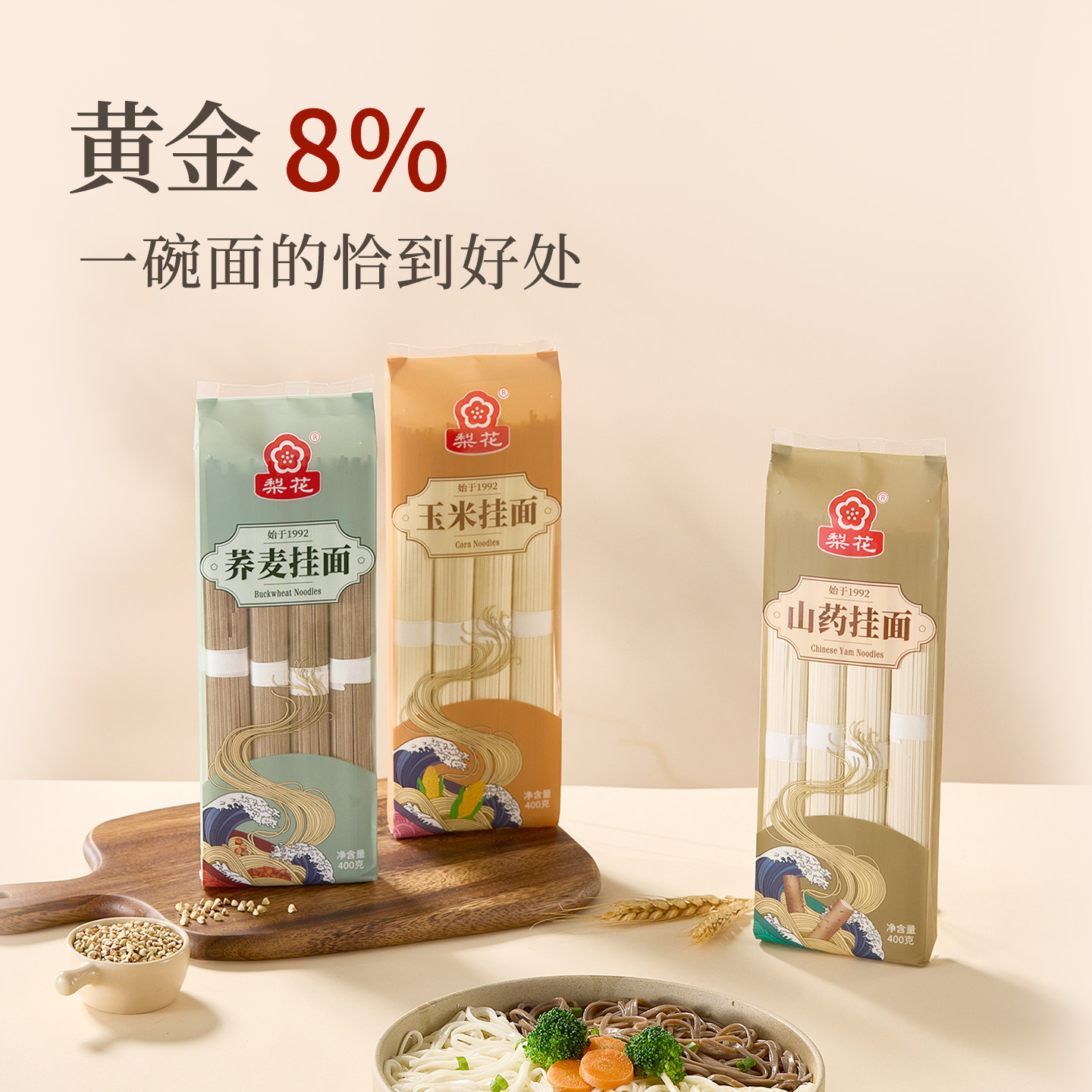 梨花山药挂面杂粮粗粮玉米面条健康速食正品荞麦拌面家用营养早餐