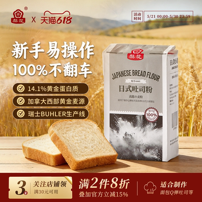 梨花面粉官方旗舰店高筋小麦粉