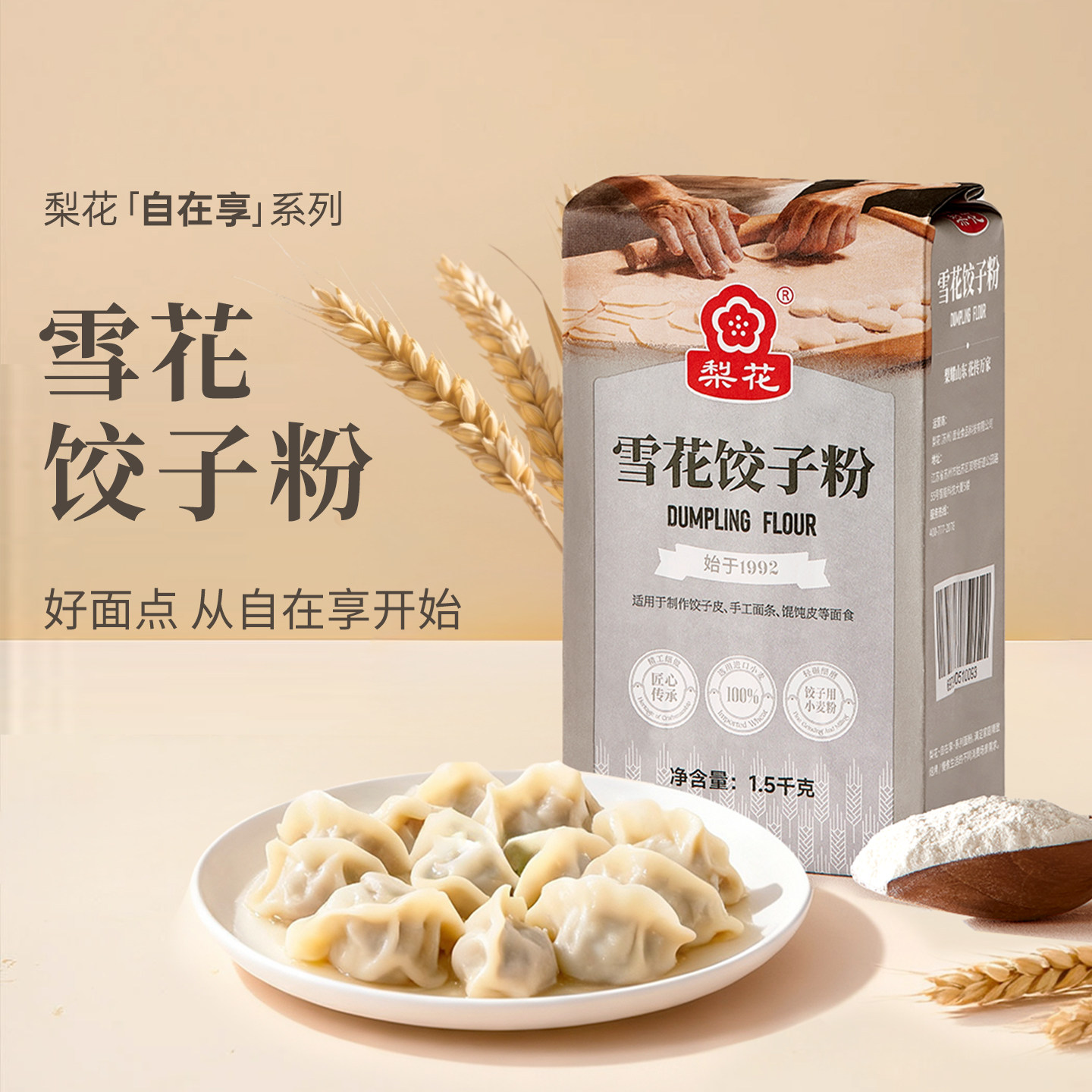 梨花雪花饺子粉无添加纯面粉小麦粉中筋家用通用包子饺子馒头面条,粮油调味/速食/干货/烘焙,预拌粉,淘宝优惠券,粉丝福利购,淘宝优惠卷