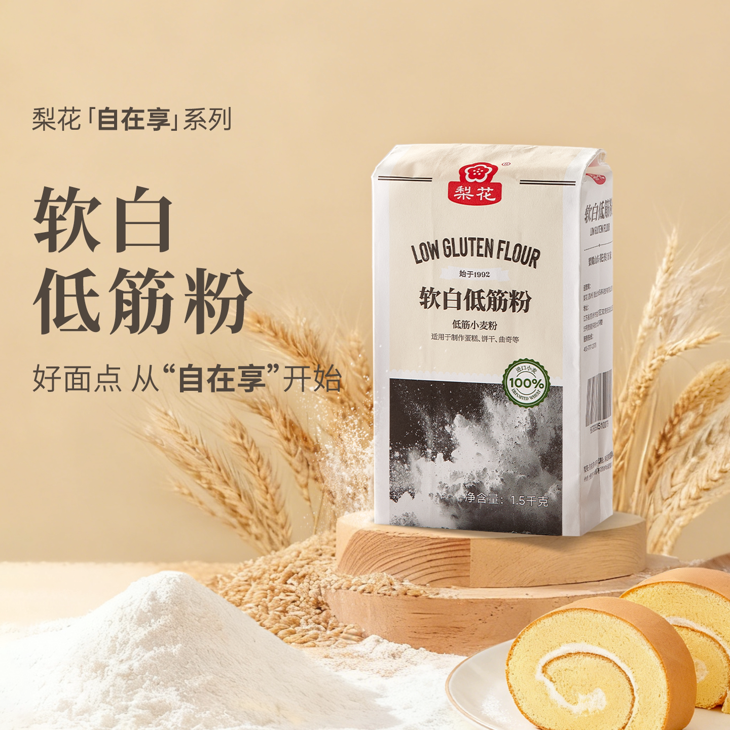 梨花软白低筋面粉烘焙原料家用蛋糕专用小麦蛋糕粉糕点粉烘焙材料
