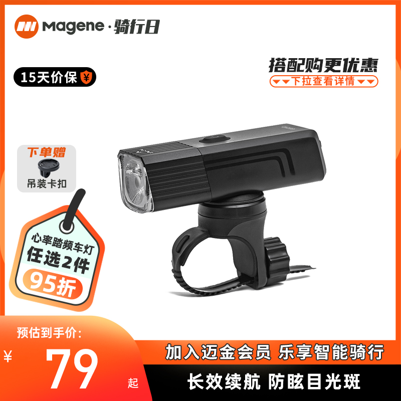 迈金优选GEOID山地公路自行车灯前灯强光夜间手电筒夜骑骑行装备