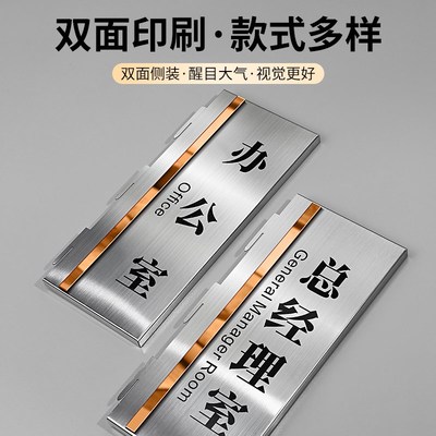 高级感总经理室门牌不锈钢办公室标识牌公司董事长科室会议门口牌