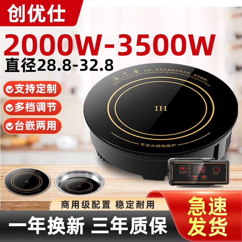 创优仕火锅店电磁炉圆形商用灶3000W嵌入式2500W线控饭店酒店