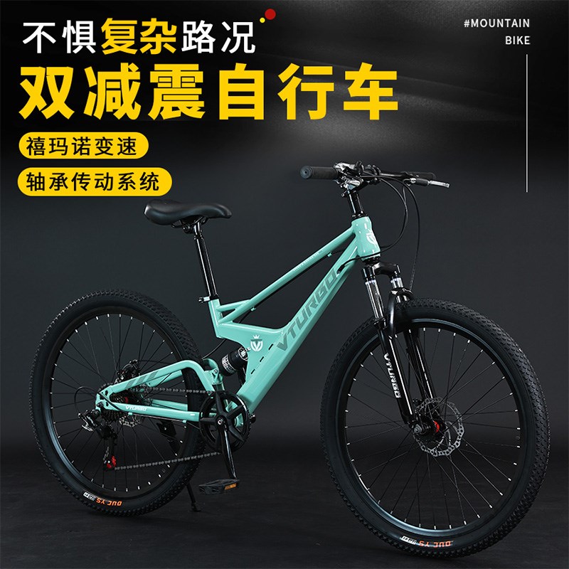软尾山地车前后双减震自行车变速单车青少年越野成人轻便男女代步