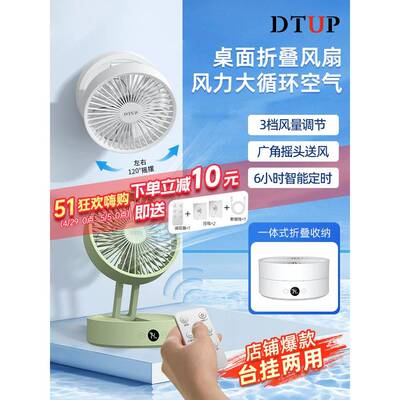 DTUP桌面小风扇自动摇头轻音可遥控宿舍办公室露营壁挂折叠风扇