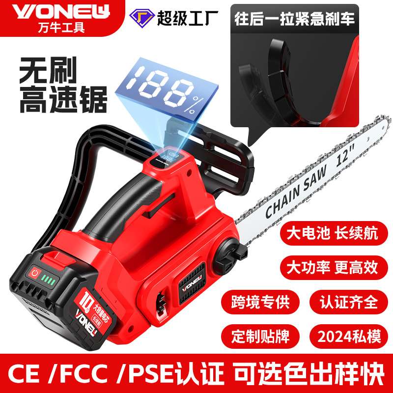 万牛锂电锯户外园林电锯家用锯树伐木锯充电式单手锯无刷电动链锯