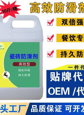 瓷砖防滑剂地板地砖涂料卫生间浴室磁砖餐厅饭店火锅店地面防滑液