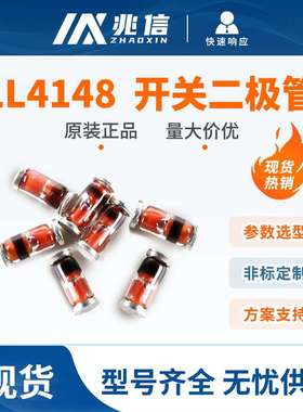 兆信原厂IN4148贴片二级管LL4148 LL34小信号开关二极管1N4148WS