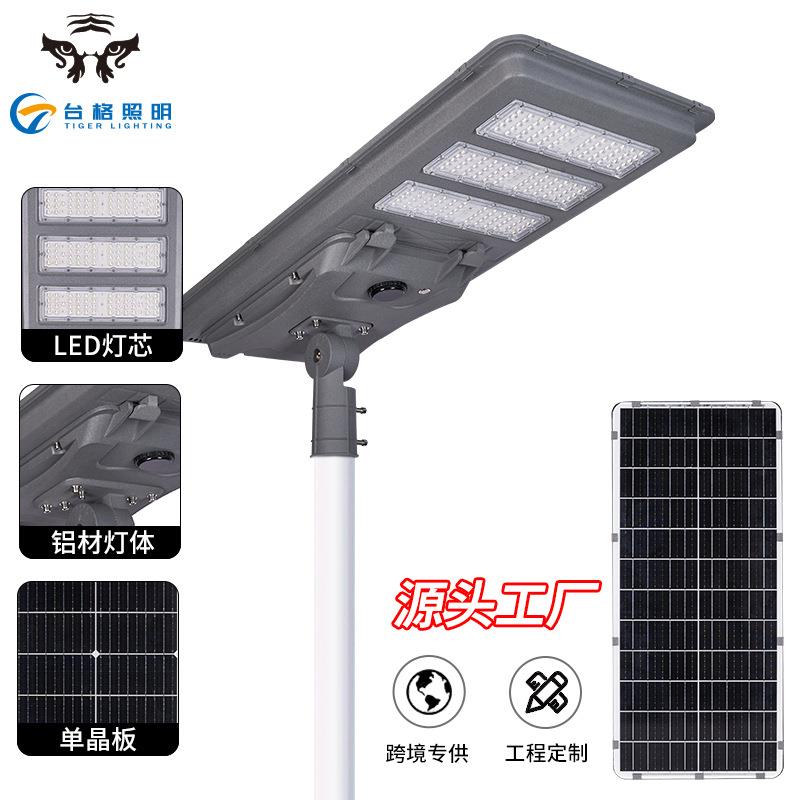 一体化太阳能路灯户外工程大功率雷达感应太阳能灯压铸铝材路灯