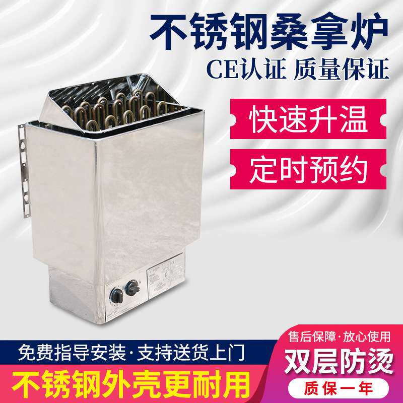 内控不锈钢桑拿炉桑拿房spa水疗加热壁挂式干蒸炉浴室汗蒸炉设备