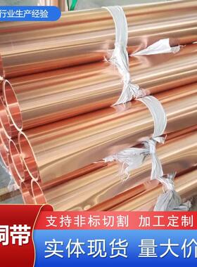 销售C1100紫铜带 电抗器铜带 铜导电带 无毛刺软态半硬紫铜皮