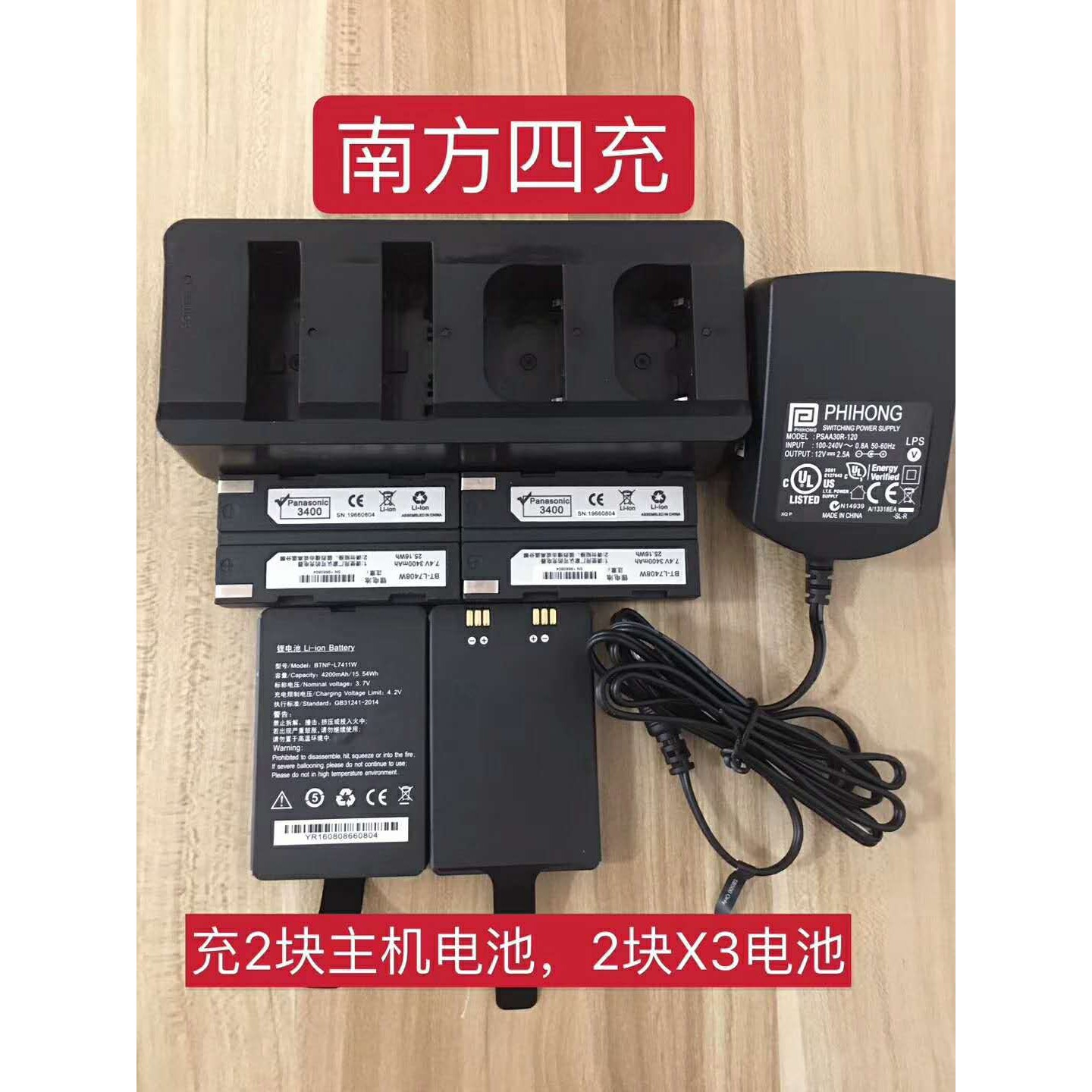 RTK主机手簿四合一充电器、二充 H5、X3手簿南方科力达天宇通用
