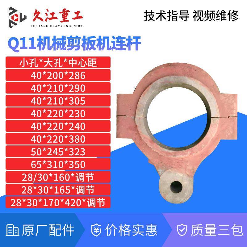 电动剪板机连杆 q11-4/6/8/13/16/20*2500裁板机连接杆偏心轮现货