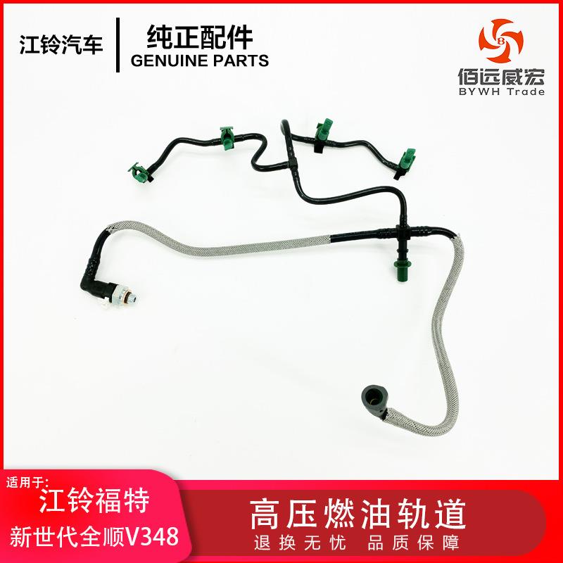 江铃全顺新世代高压燃油轨道 V348高压油轨8C1Q 9K022 AC