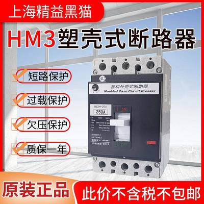原装精益塑壳断路器HM3S/HM3H空气开关160A200A250A400A630A800A