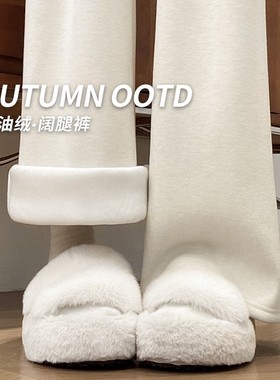 白色加绒裤子女2025新款秋冬宽松bf慵懒风垂感小个子山羊绒糯米裤