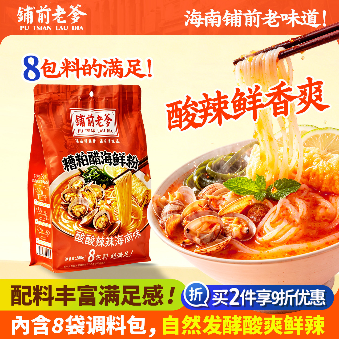 海南铺前老味道地道正宗味！