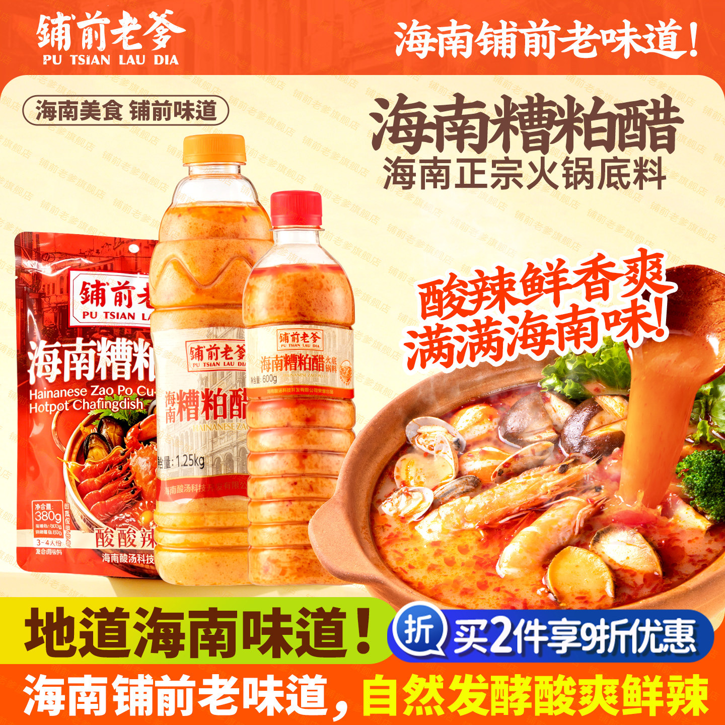 铺前海南糟粕醋火锅底料调料包正宗文昌特产美食酸辣海鲜调味汤底