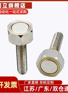 米S米外六角螺栓螺纹磁铁HXUB/HXUBN3/4/5/6/8/10-15/20/25带座