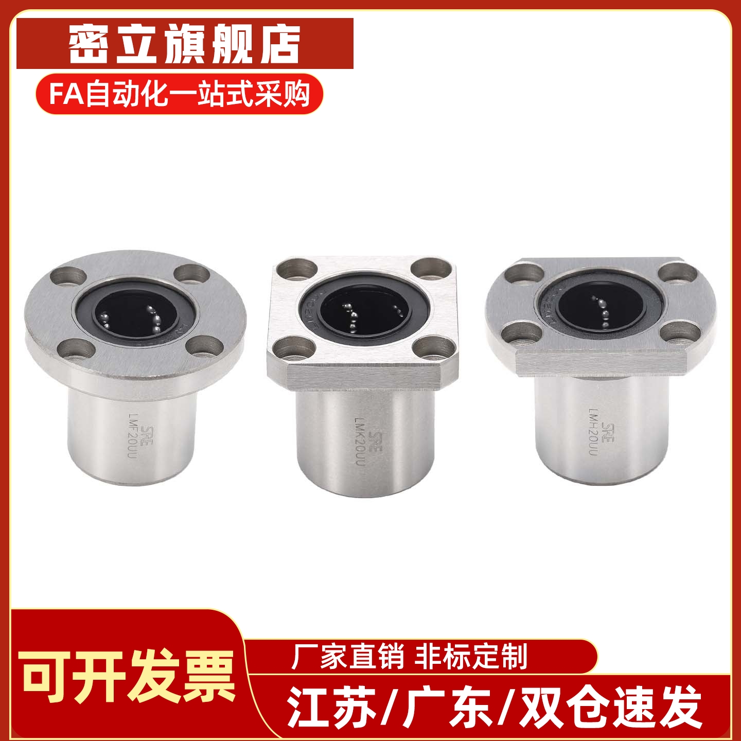 方法兰直线轴承 LHFS LHFSM LHFSW LHFSWM 6 8 10 12 16 20 25